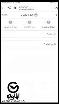 ثبت نام ارز اربعین بانک سپه